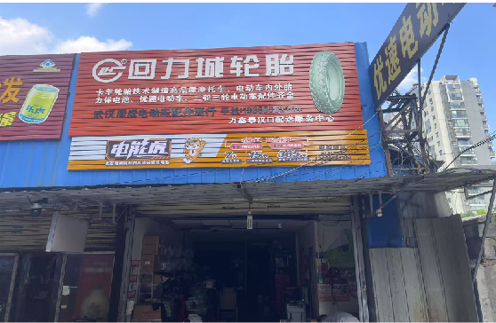 新昌门头店招