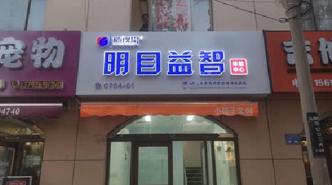 新昌门头店招