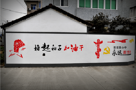 新昌乡村振兴墙体彩绘