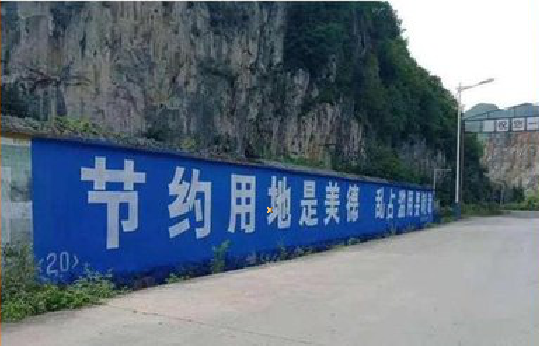 新昌墙体广告制作中那些醒目的标语。