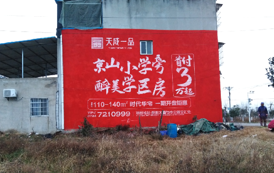 新昌墙体彩绘宣传效果如何？